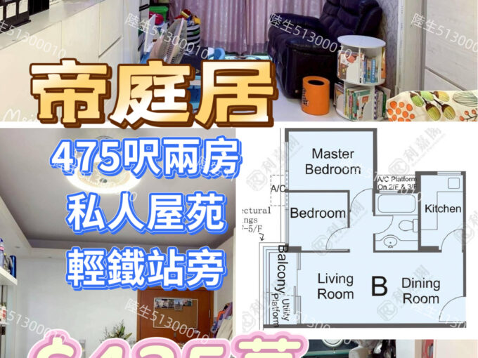 💙帝庭居 私人屋苑兩房 輕鐵站旁 - 元朗屋網 28YuenLong.com
