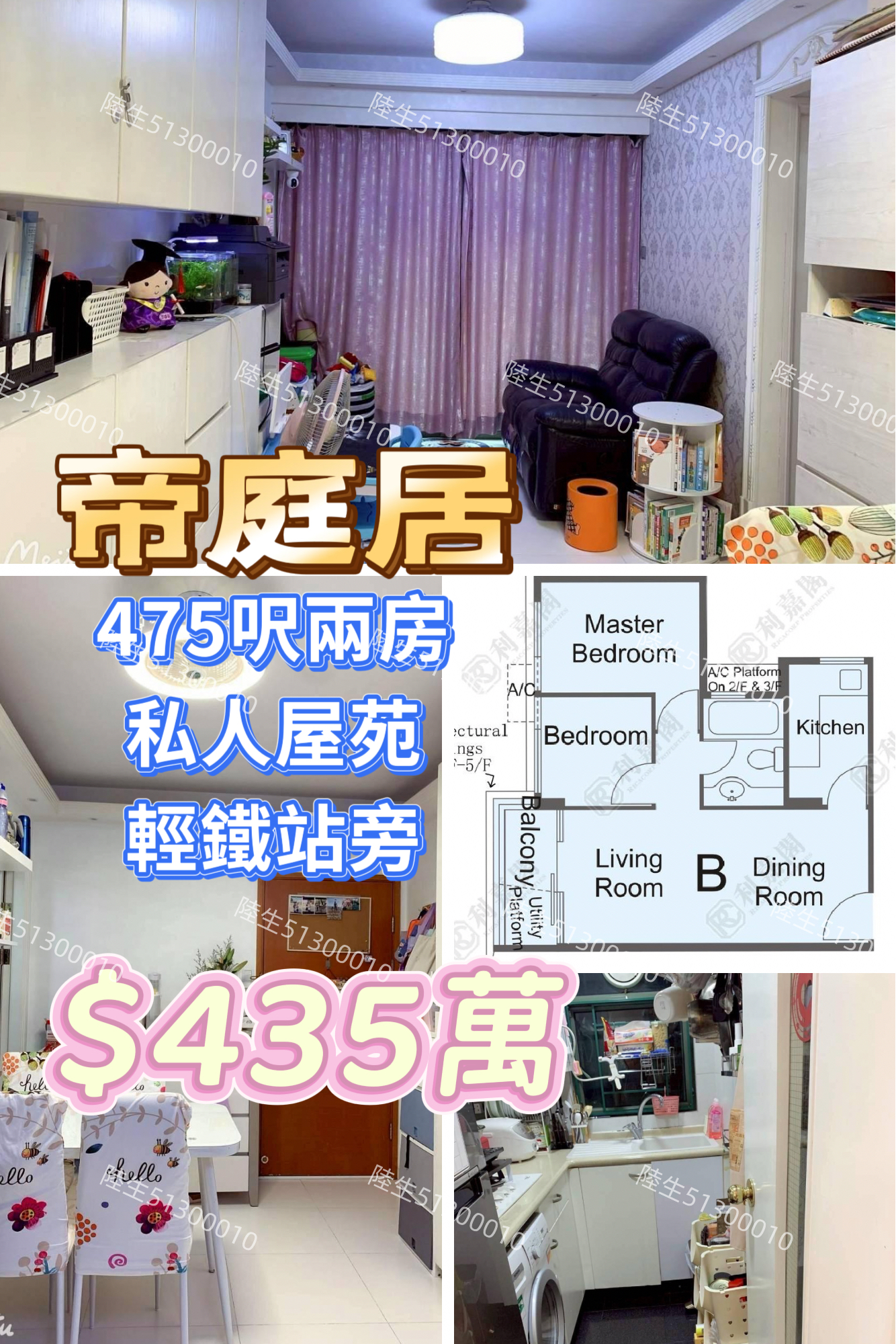 💙帝庭居 私人屋苑兩房 輕鐵站旁