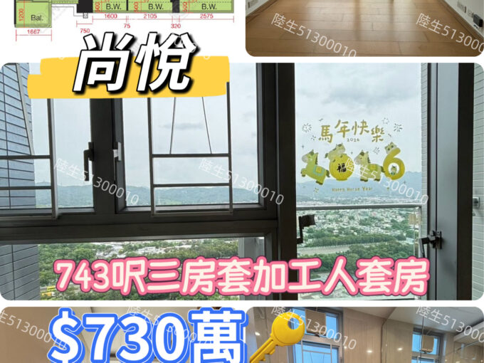 💙尚悅 三房套廁加工人套房 - 元朗屋網 28YuenLong.com