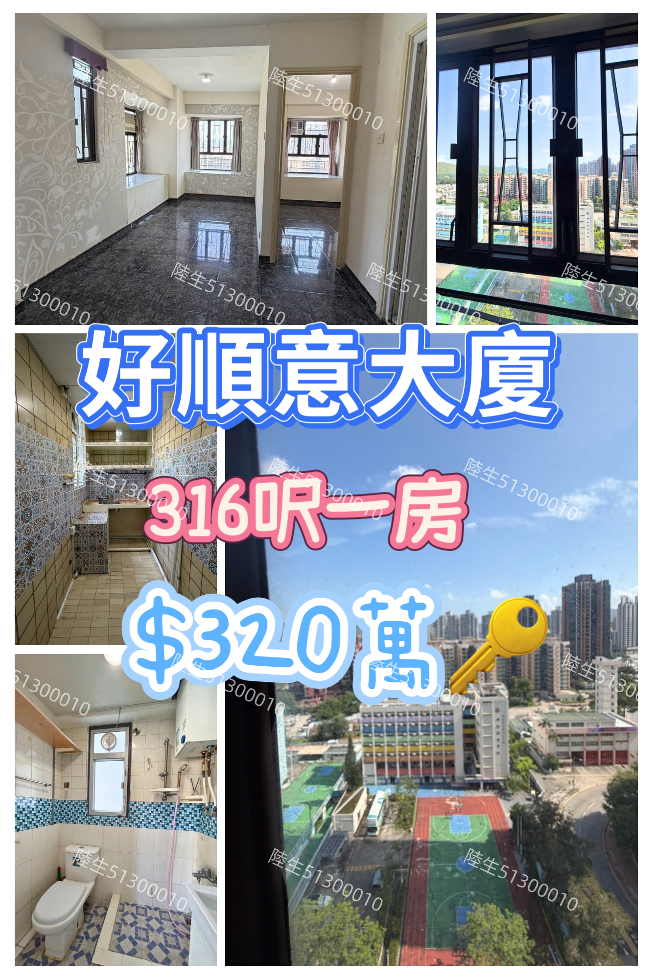 💙好順意大廈 – 高層向南一房