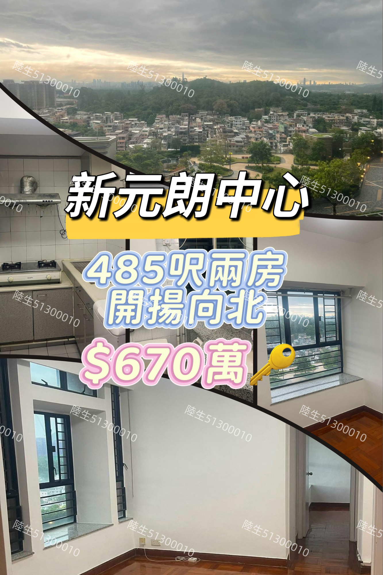 💙新元朗中心 開揚景觀 兩房