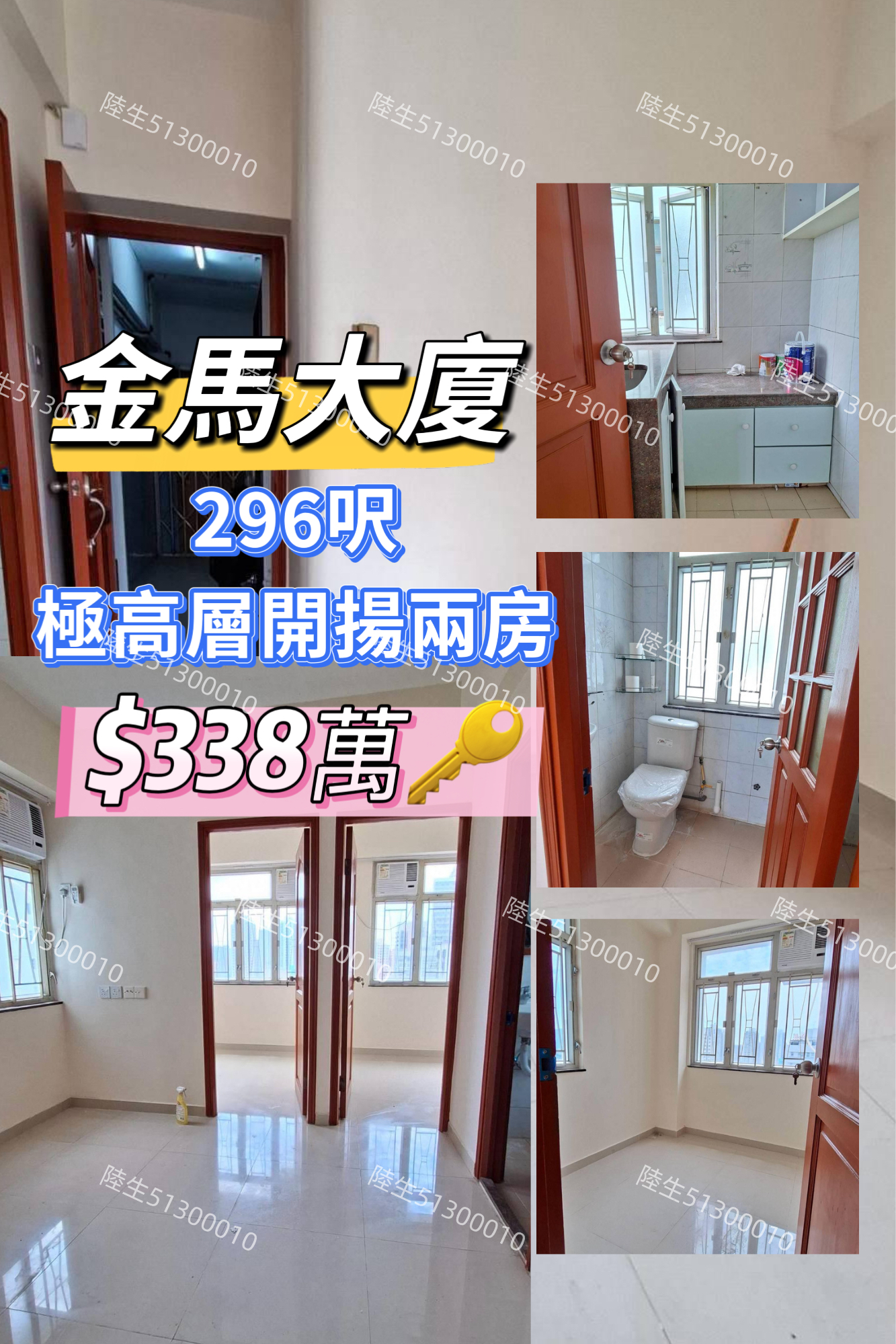 💙金馬大廈 極高層 兩房