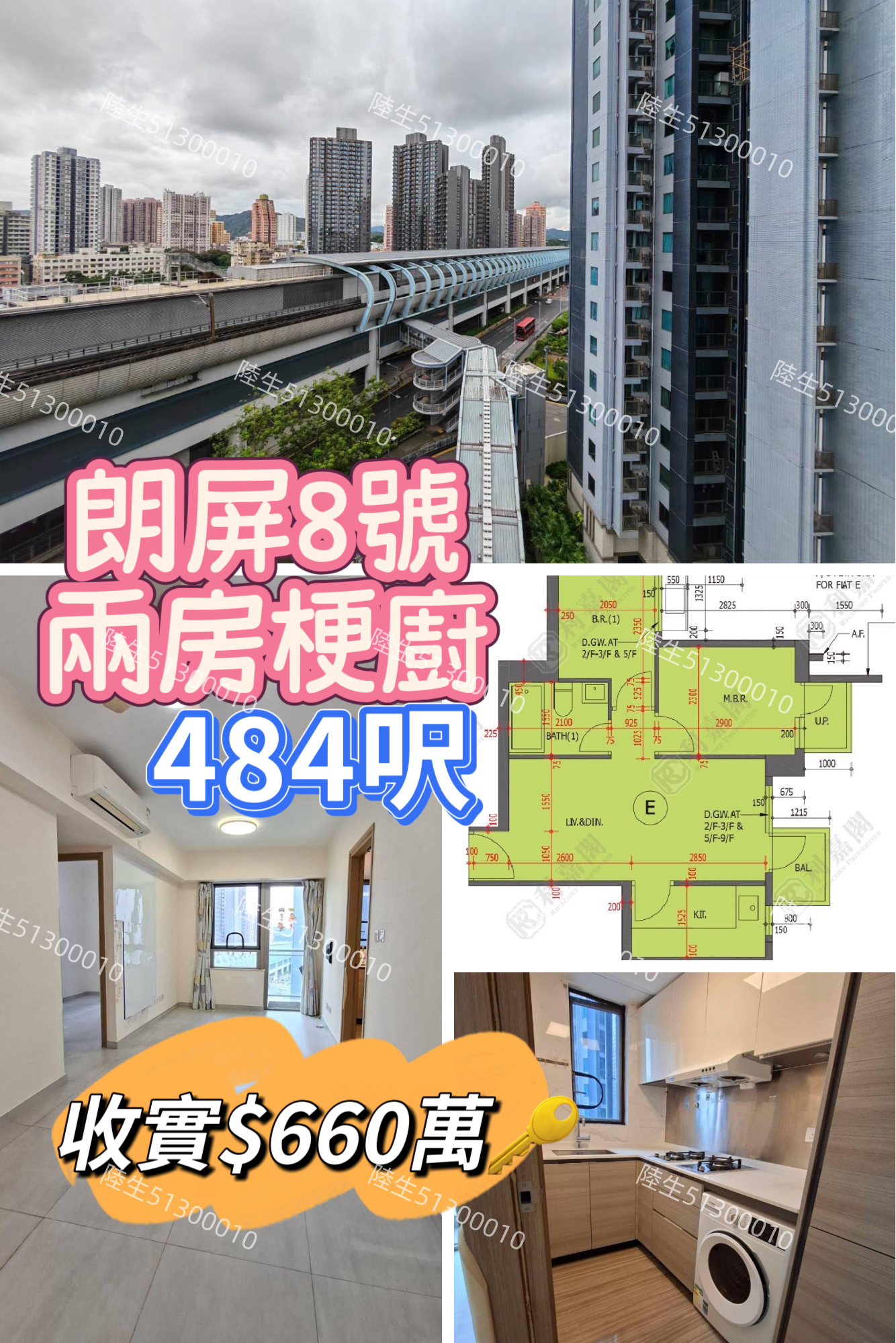 💙朗屏8號 兩房梗廚 鐵路站旁