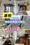 💙溱柏 - 梗廚開放式 - 匙盤即睇 - 元朗屋網 28YuenLong.com