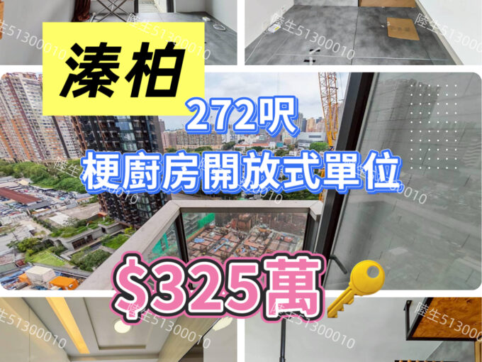 💙溱柏 - 梗廚開放式 - 匙盤即睇 - 元朗屋網 28YuenLong.com