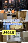 💙尚悅 靚裝房半 內園池景 - 元朗屋網 28YuenLong.com