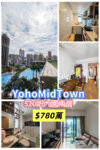 💙YohoMidTown 內園泳池景兩房 - 元朗屋網 28YuenLong.com