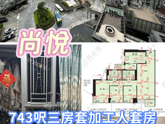 💙尚悅 743呎 三房套加工人套房 內園 - 元朗屋網 28YuenLong.com