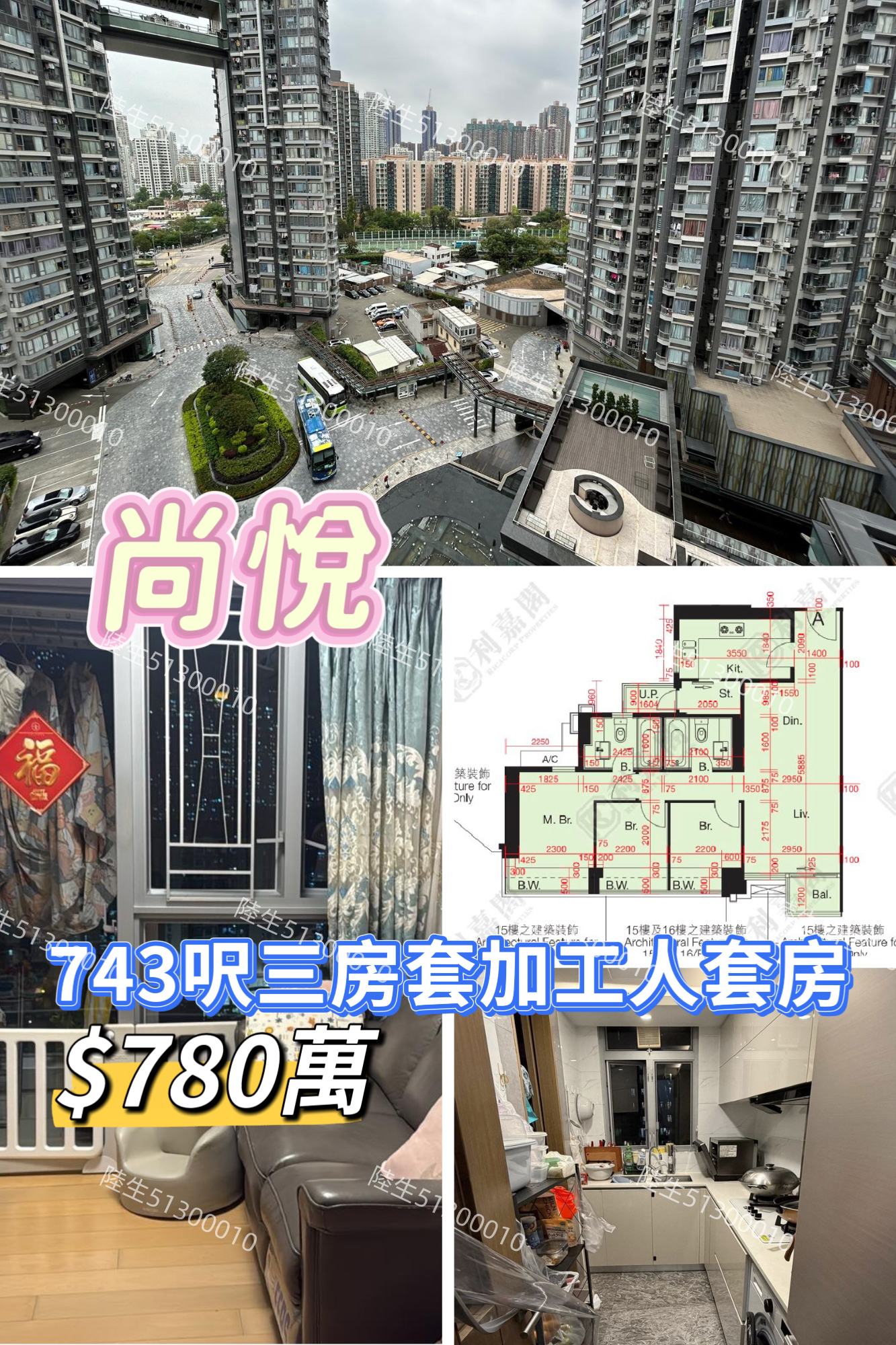 💙尚悅 743呎 三房套加工人套房 內園