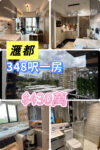 💙滙都 半新樓 大一房 輕鐵站旁 - 元朗屋網 28YuenLong.com