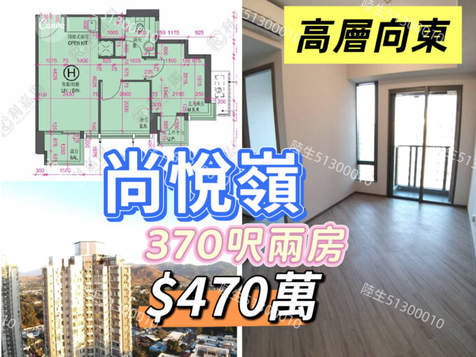 💙尚悅嶺 高層向東兩房 - 元朗屋網 28YuenLong.com