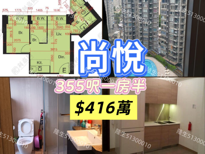 💙尚悅 中層內園 一房半 - 元朗屋網 28YuenLong.com