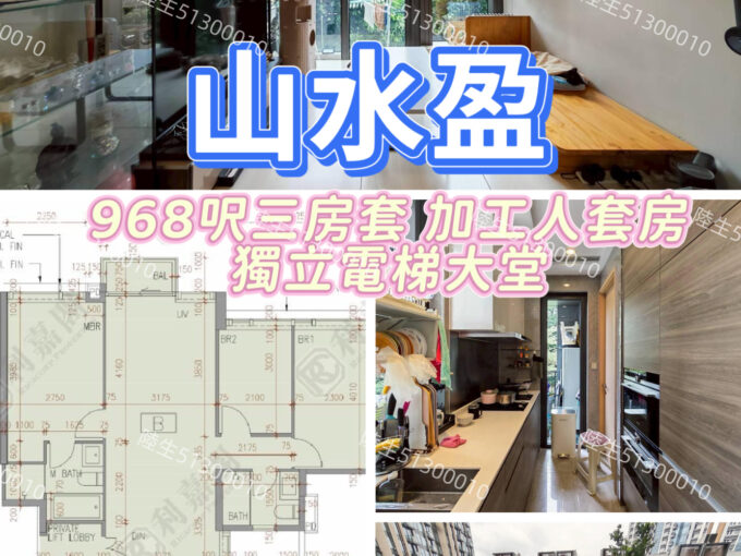 💙山水盈 三房套廁連工人套房 連車位 - 元朗屋網 28YuenLong.com
