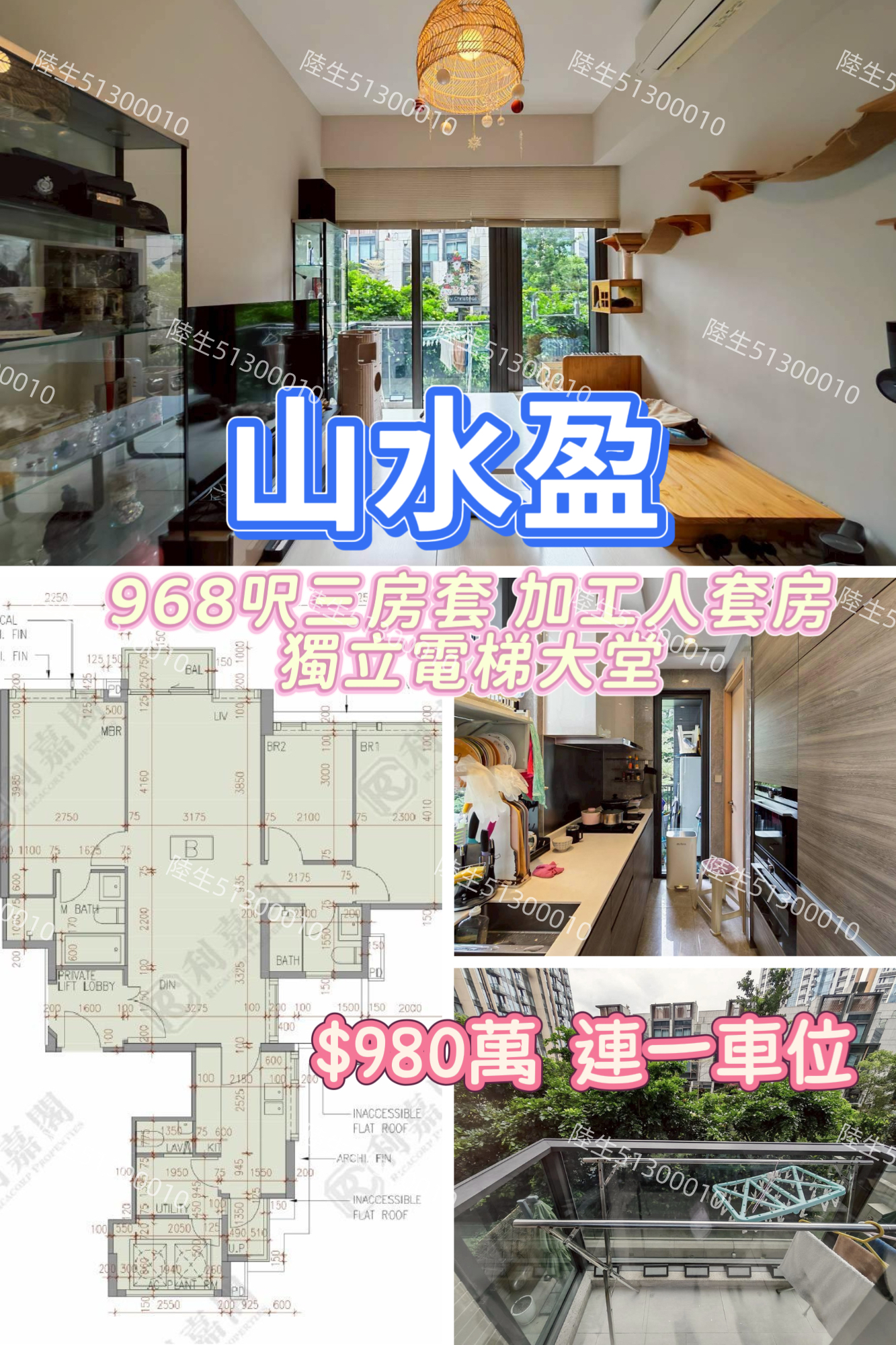 💙山水盈 三房套廁連工人套房 連車位