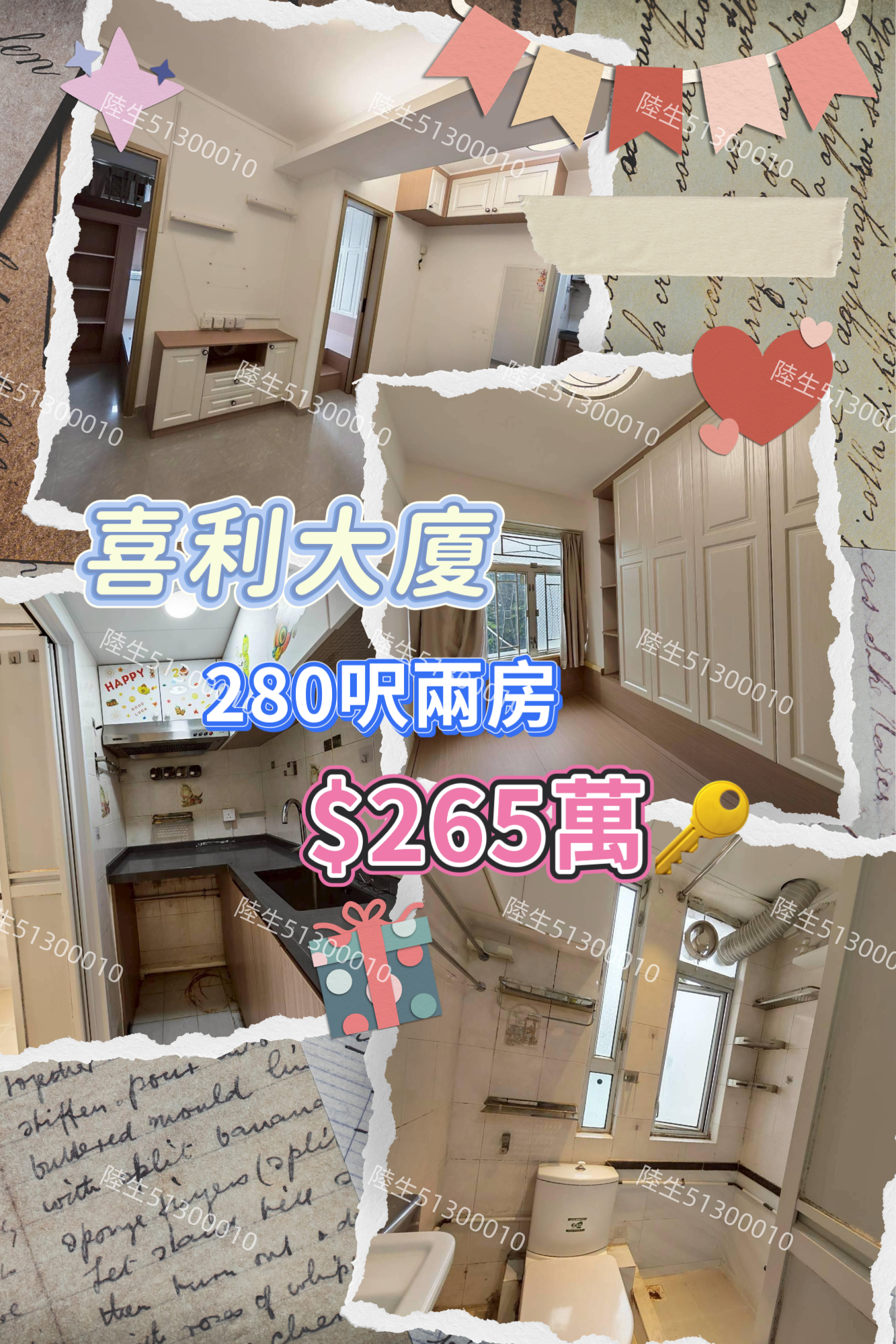 💙喜利大廈 低層企理兩房