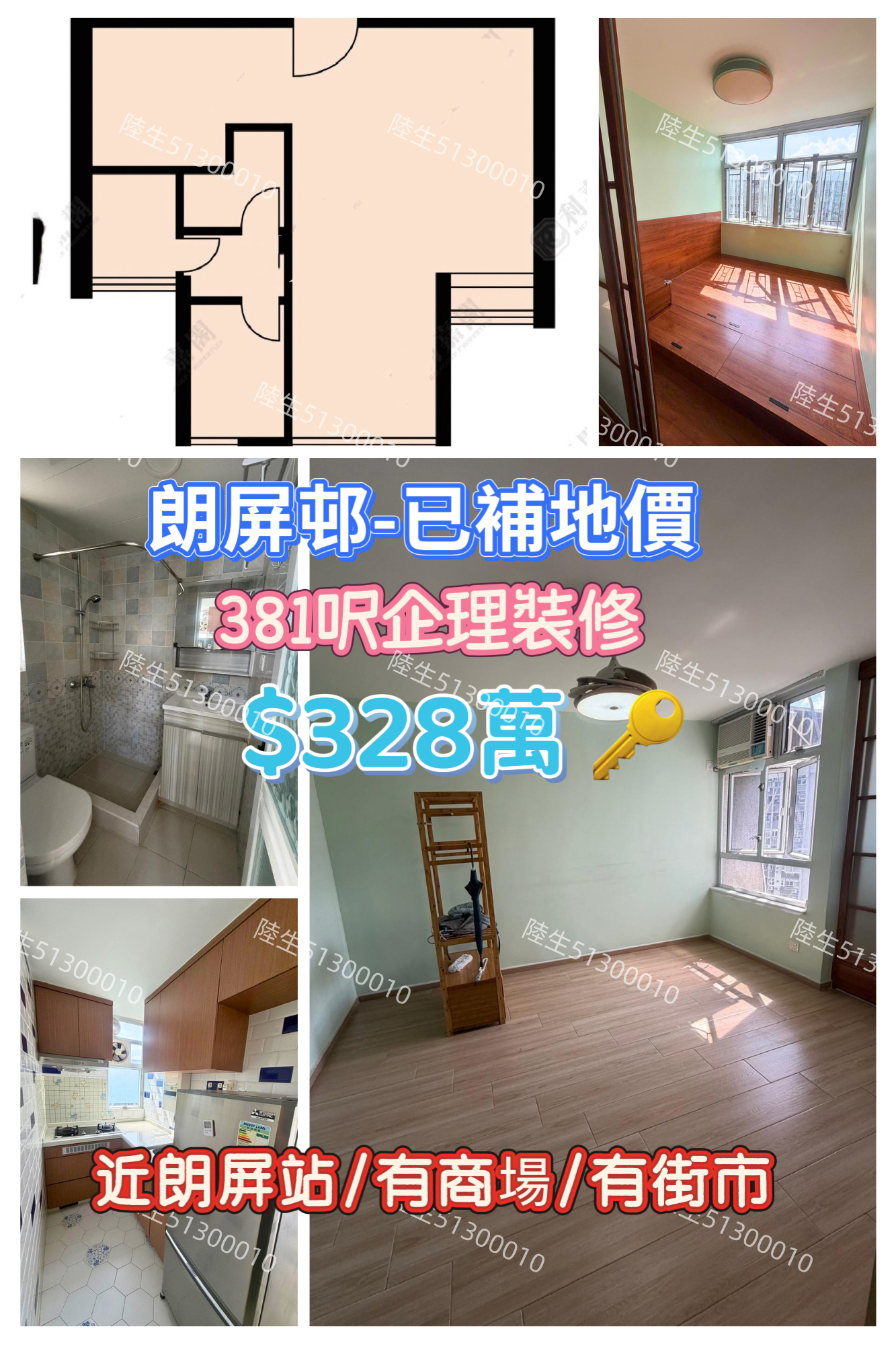 💙朗屏邨-已補地價Y型單位
