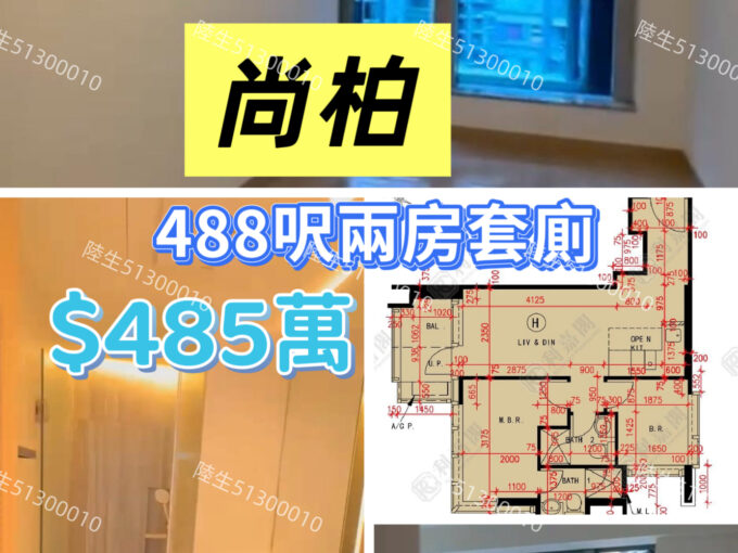 💙尚柏-半新樓罕有兩房套廁 - 元朗屋網 28YuenLong.com