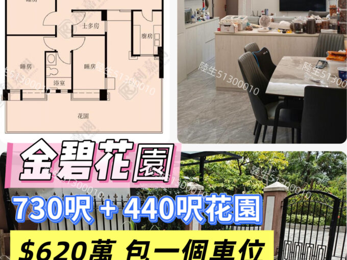 💙金碧花園 - 前後大花園三房 連車位 - 元朗屋網 28YuenLong.com