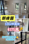 💙$400萬內小型屋苑，間隔實用，企理裝修 - 元朗屋網 28YuenLong.com