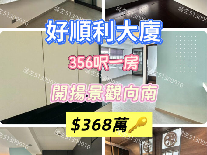 💙好順利大廈 高層向南 靚裝一房 - 元朗屋網 28YuenLong.com