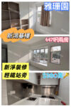 💙雅珊園 實用開揚兩房 企理裝修 - 元朗屋網 28YuenLong.com