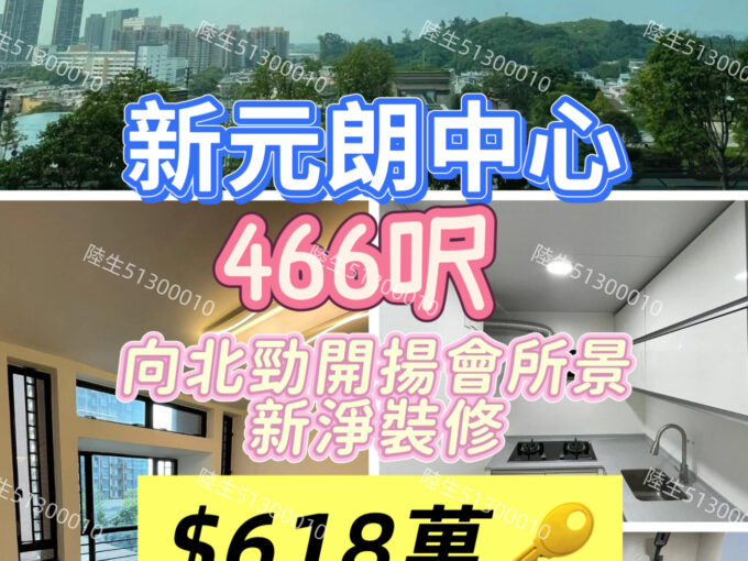💙新元朗中心-開揚景觀-新淨裝修兩房 - 元朗屋網 28YuenLong.com