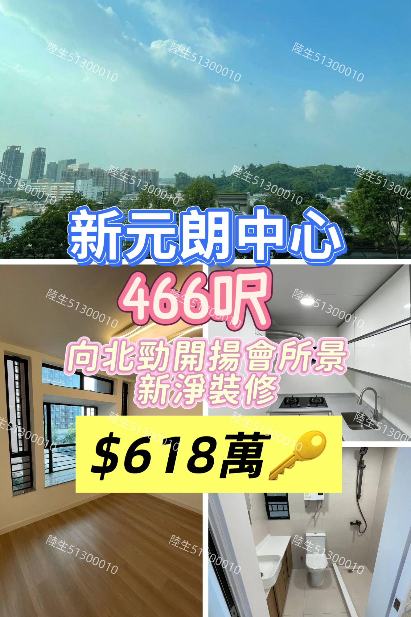 💙新元朗中心-開揚景觀-新淨裝修兩房