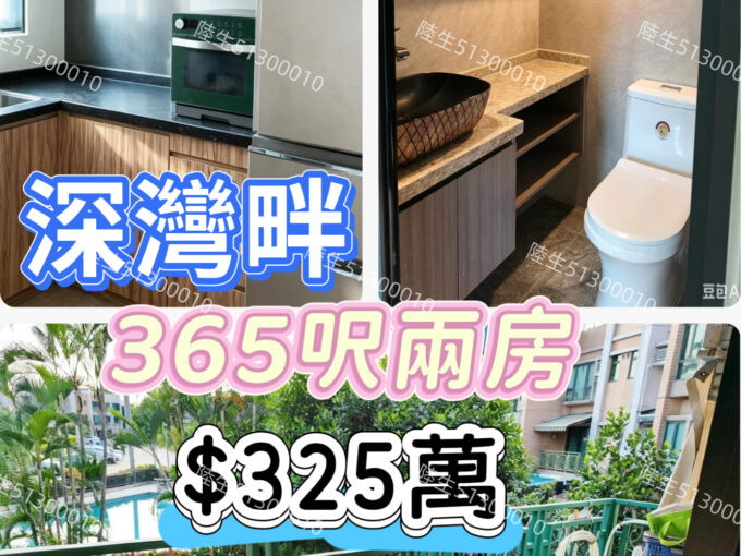 💙深灣畔 - 私人屋苑企理兩房 - 元朗屋網 28YuenLong.com