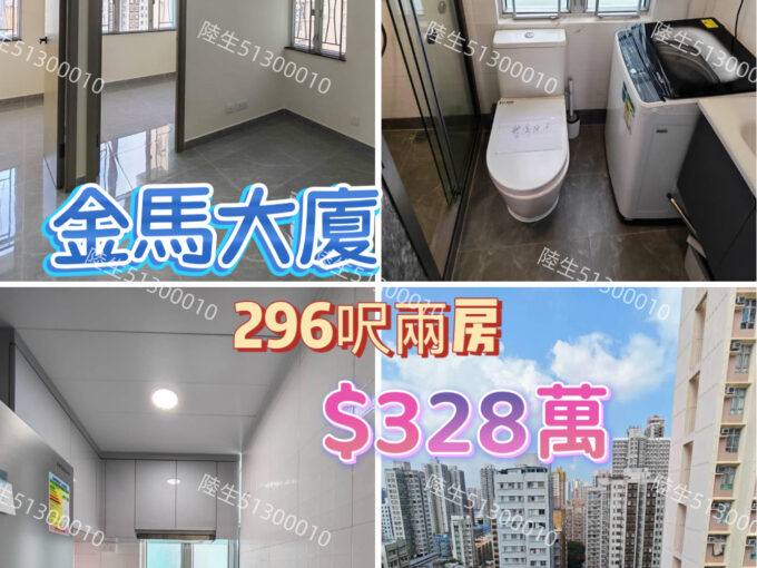 💙金馬大廈 - 兩房 - 元朗屋網 28YuenLong.com