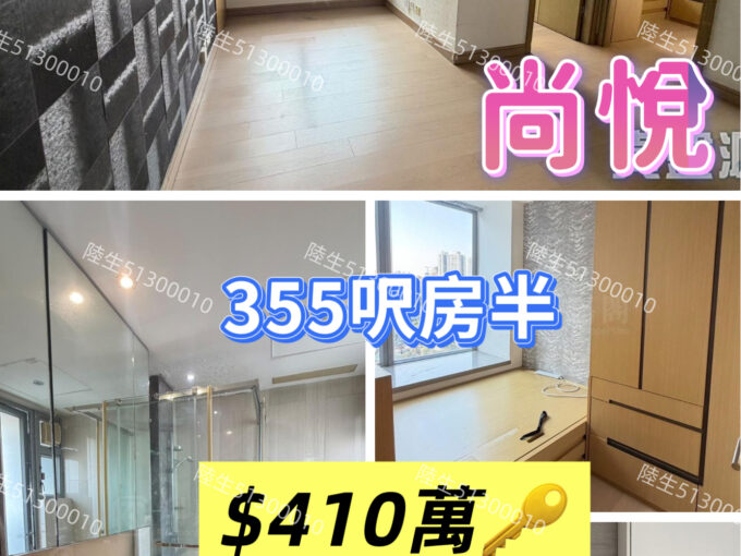 💙尚悅 - 精選房半 - 開揚景觀 - 元朗屋網 28YuenLong.com