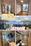 💙爾巒 - 新鴻基屋苑 - 三房套廁 - 元朗屋網 28YuenLong.com