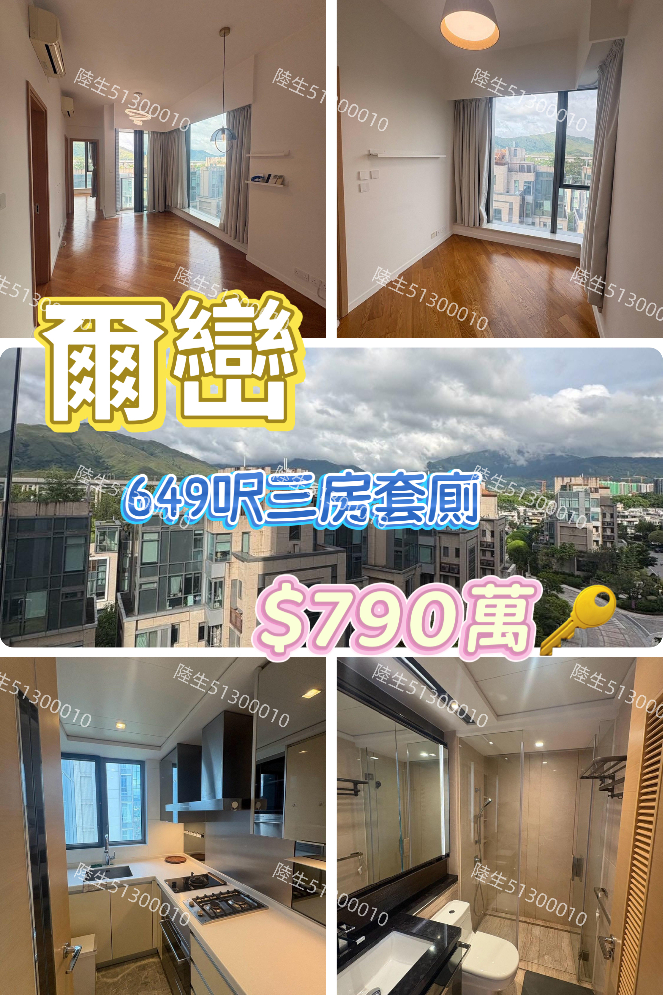 💙爾巒 – 新鴻基屋苑 – 三房套廁