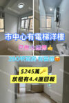 💙元朗市中心洋樓 - 有電梯兩房 - 元朗屋網 28YuenLong.com