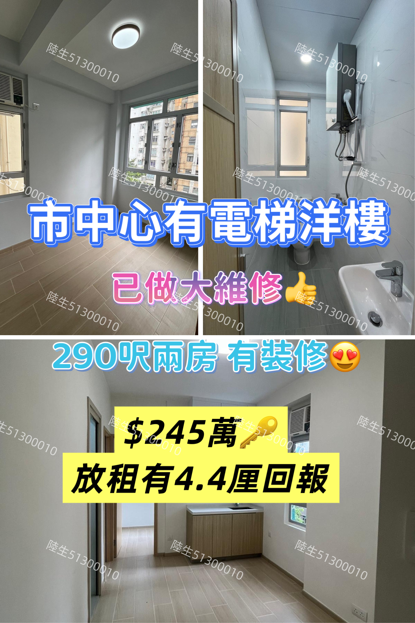 💙元朗市中心洋樓 – 有電梯兩房
