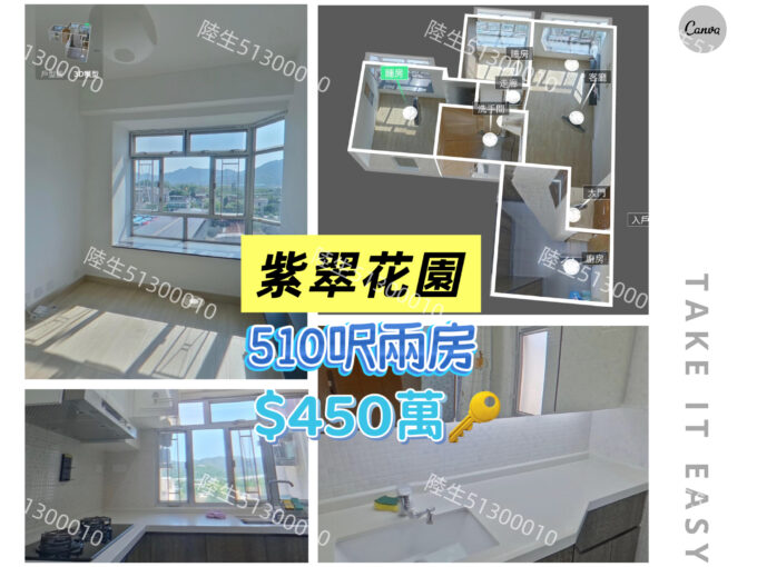 💙紫翠花園 - 有電梯屋苑 - 呎價低水 - 元朗屋網 28YuenLong.com