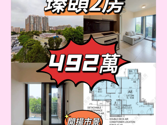 💙💙492萬💙💙 瑧頤2房 筍盤買完即住 - 元朗屋網 28YuenLong.com