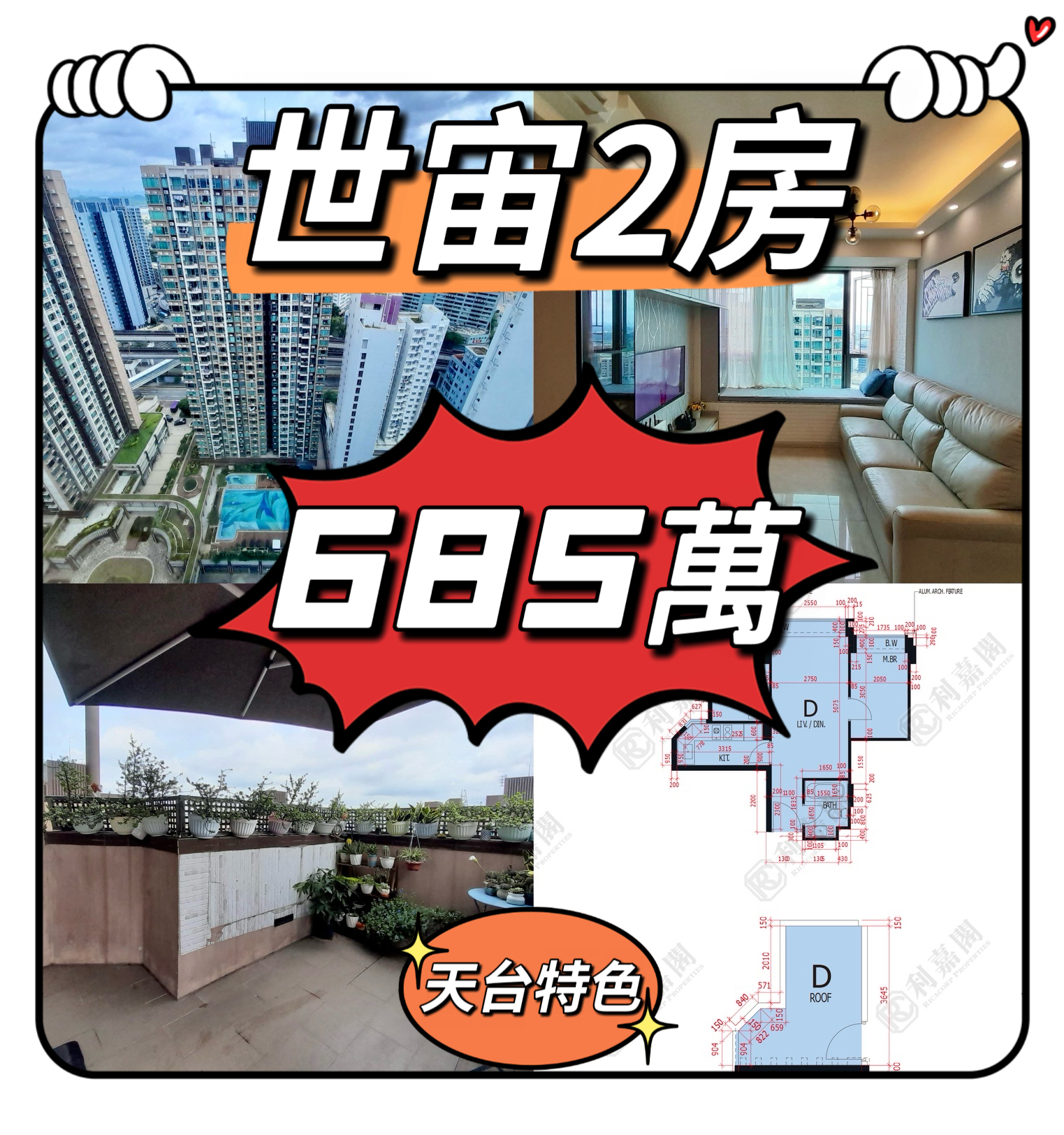 💙💙685萬💙💙 朗屏站最適合後生仔上車屋苑 – 世宙2房特色