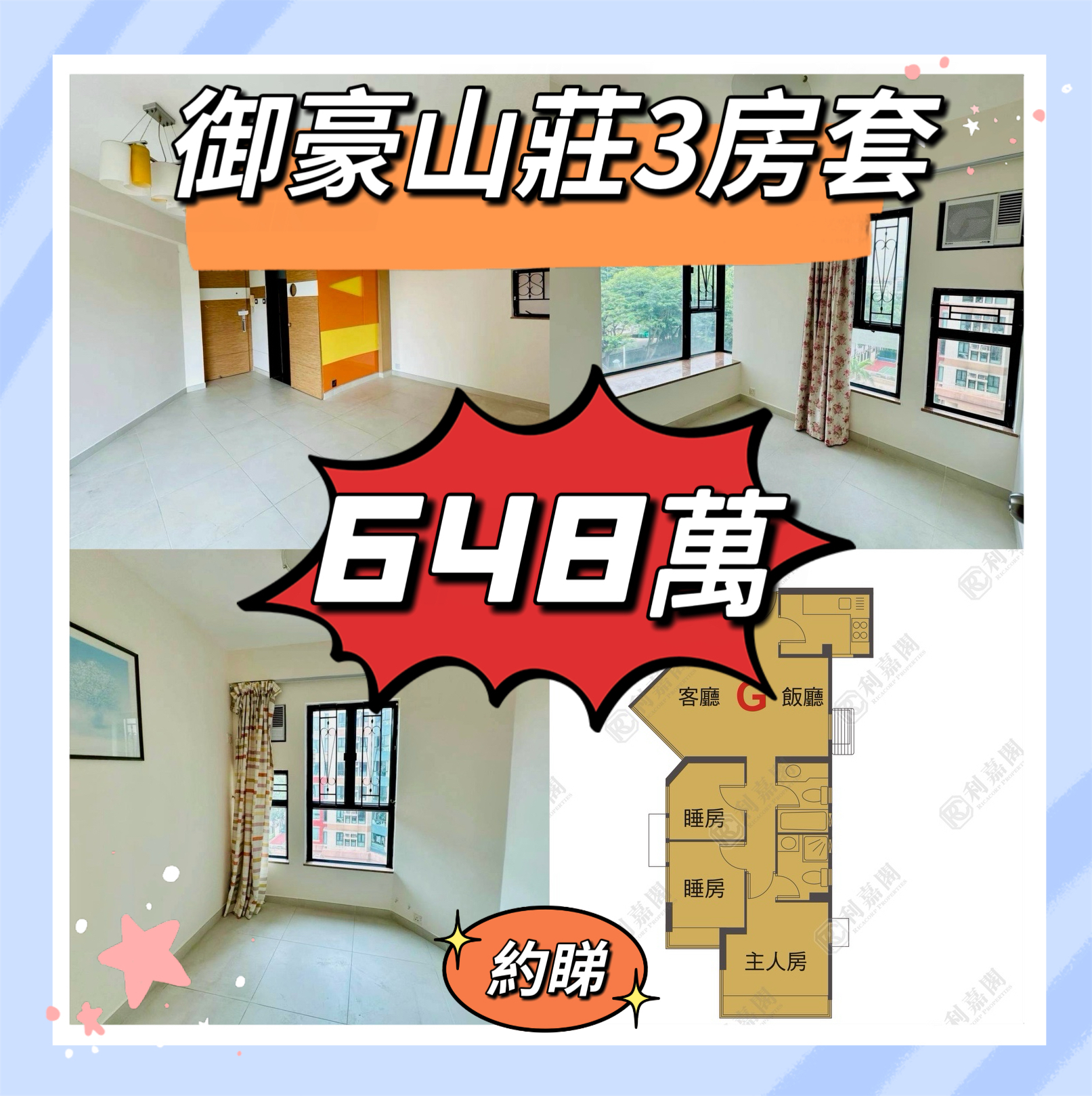 💙💙648萬💙💙 元朗南超高性價比既3房套屋苑 御豪山莊 - 元朗屋網 28YuenLong.com