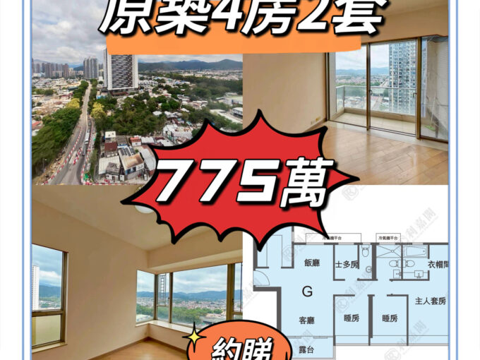 💙💙775萬💙💙 新鴻基超級性價比高既靚裝單位-原築 - 元朗屋網 28YuenLong.com