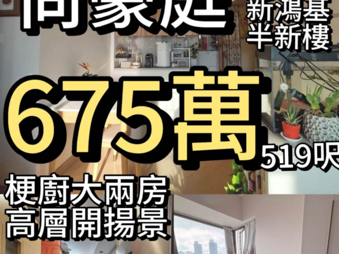 尚豪庭‼️6️⃣7️⃣5️⃣萬‼️高層開揚✨梗廚大兩房519呎 - 元朗屋網 28YuenLong.com