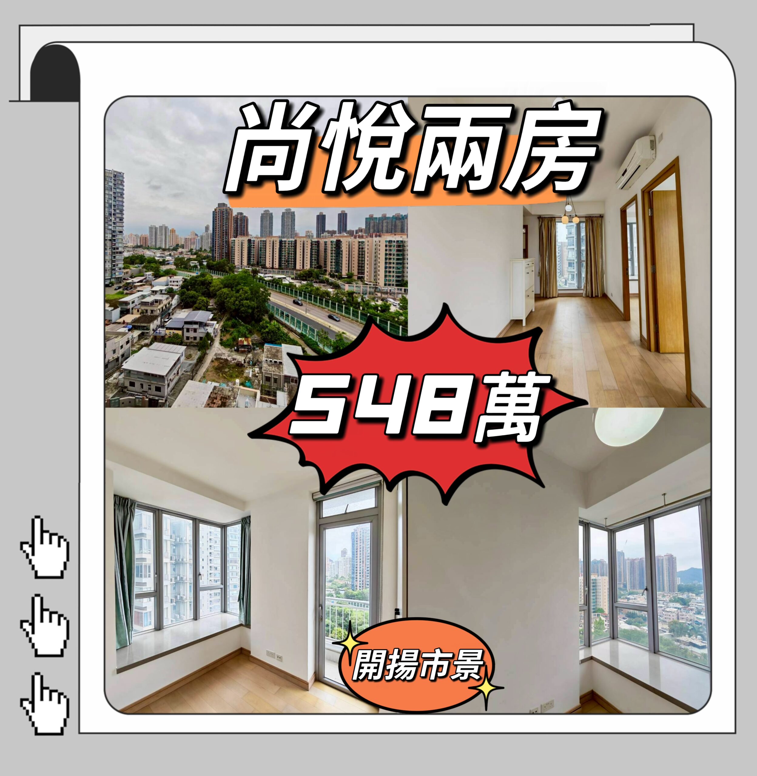 💙💙548萬💙💙 元朗十八鄉路最大既屋苑 – 尚悅梗廚2房