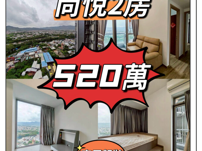 💙💙520萬💙💙 元朗最大屋苑 - 尚悅超高層2房靚裝單位 - 元朗屋網 28YuenLong.com