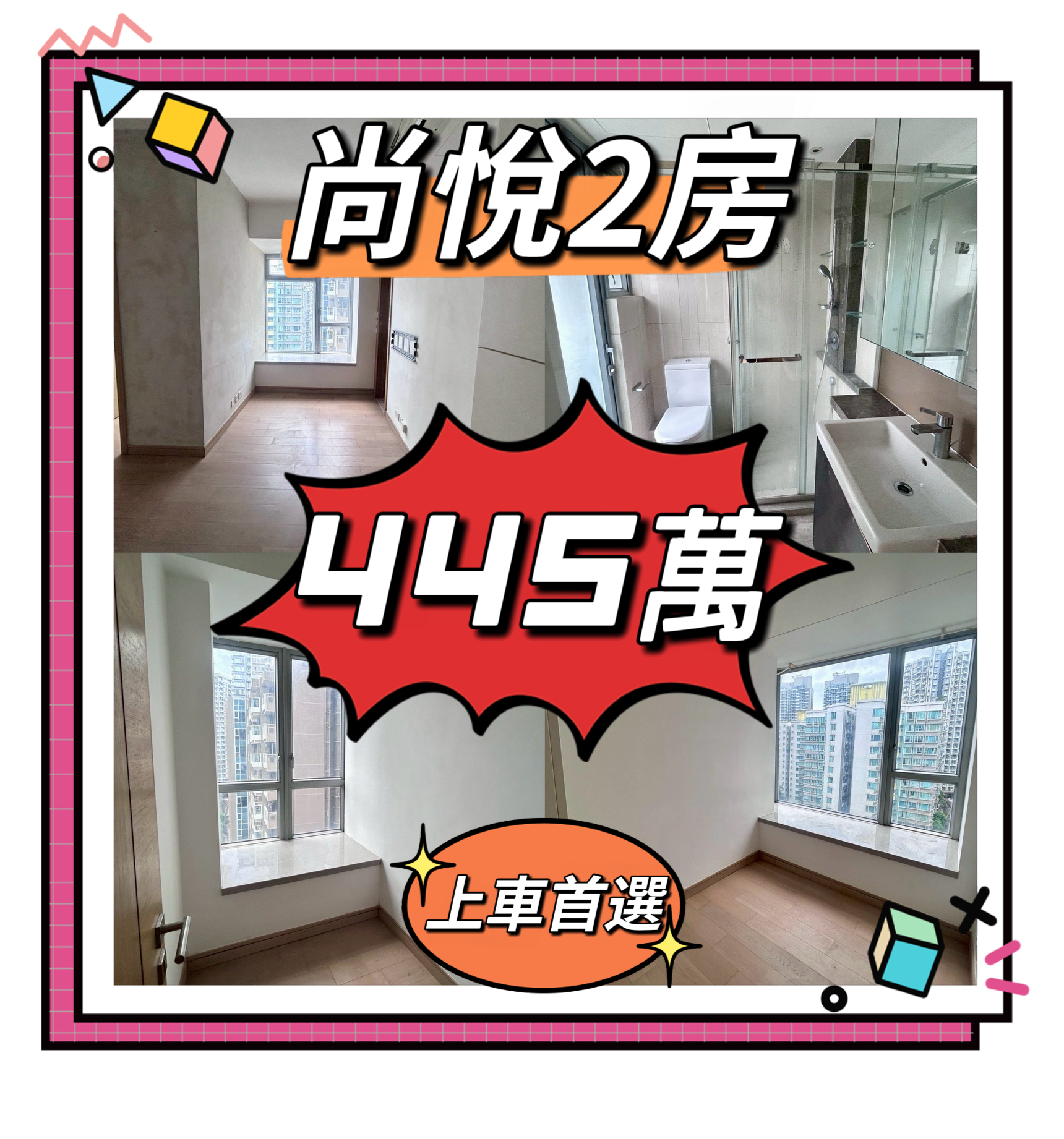 💙💙445萬💙💙 元朗最大屋苑 - 尚悅中層2房單位 - 元朗屋網 28YuenLong.com