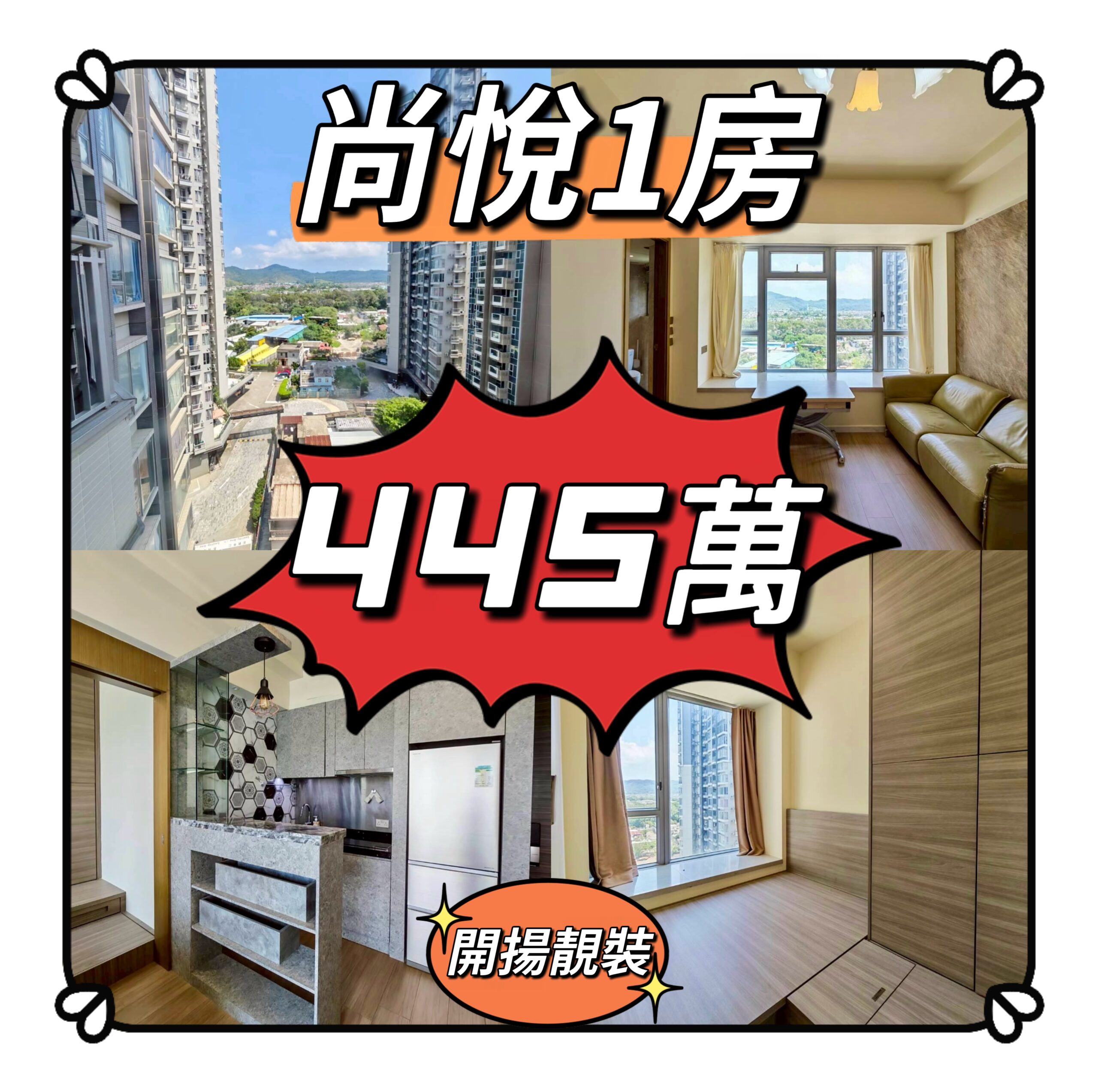 💙💙445萬💙💙 元朗最大屋苑 - 尚悅1房靚裝單位 - 元朗屋網 28YuenLong.com