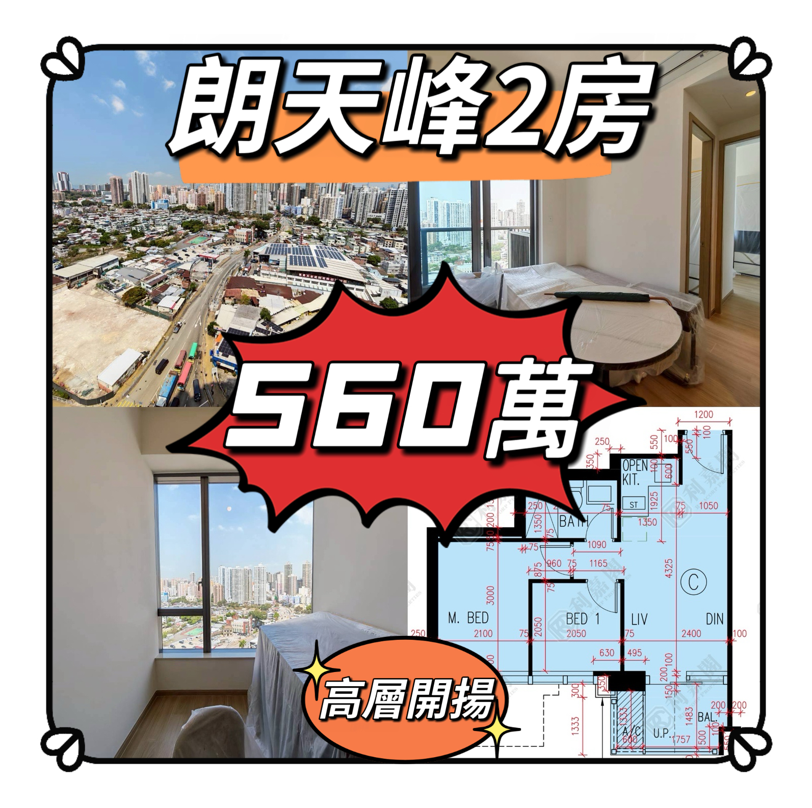 💙💙560萬💙💙 元朗最新既屋苑 - 朗天峰高層2房單位 - 元朗屋網 28YuenLong.com