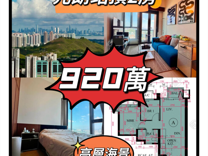 【💙💙920萬💙💙元朗站上蓋 ‧ 重新定義你的極速生活圈】 - 元朗屋網 28YuenLong.com