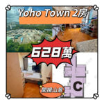 💙💙628萬💙💙 元朗第二個新鴻基Yoho中層2房單位 - 元朗屋網 28YuenLong.com