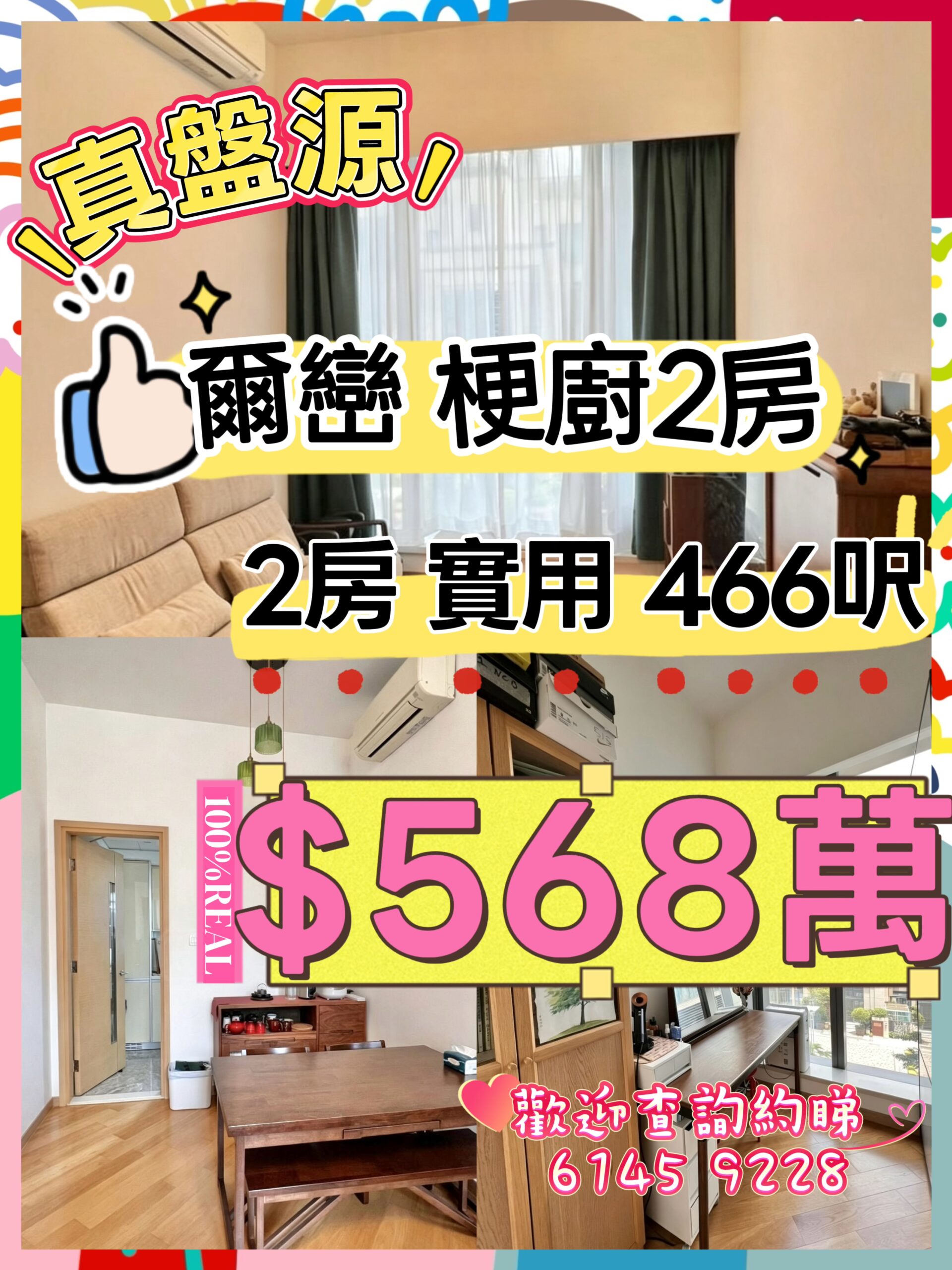 $568萬‼️新鴻基 爾巒2房 大大件✨ - 元朗屋網 28YuenLong.com