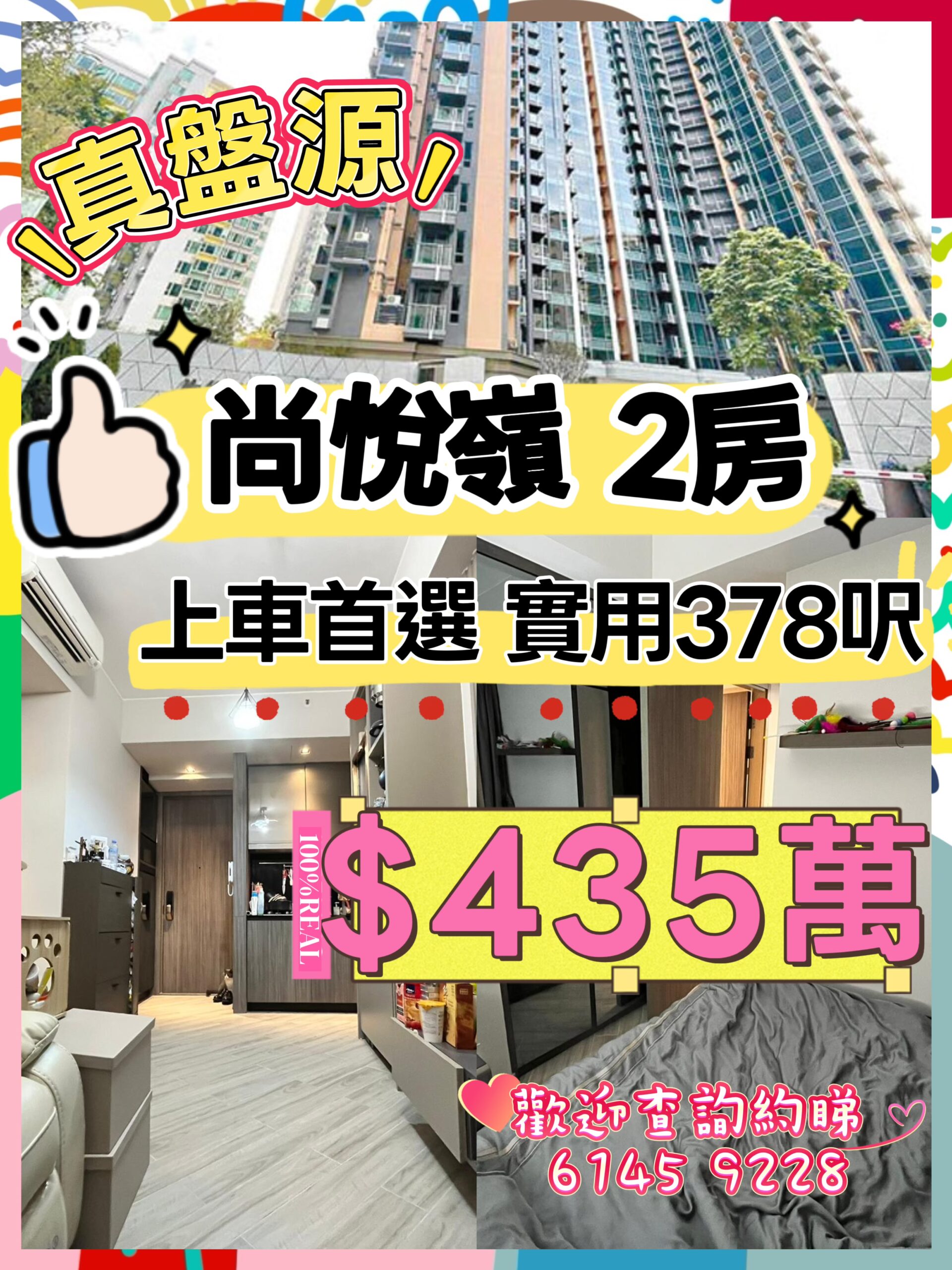 只需$435萬⁉️尚悅·嶺 兩房 上車盤🏡 - 元朗屋網 28YuenLong.com