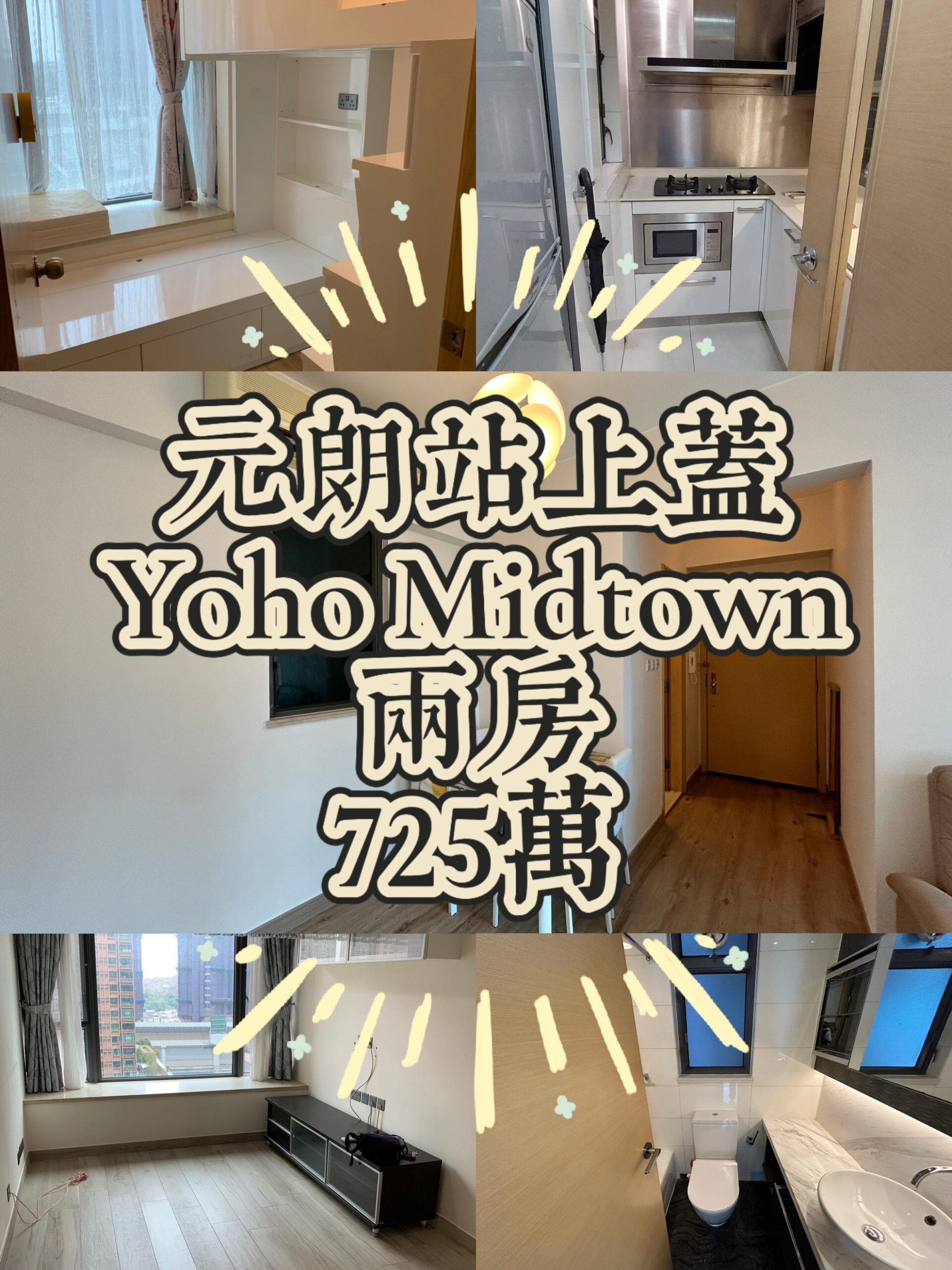 「真盤源」元朗站上蓋 梗廚2房
